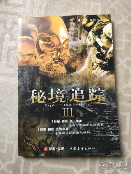 神奇小子龙之陷阱